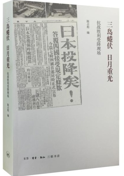 三島蜷伏，日月重光