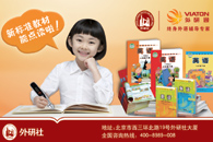 外研通“點讀教學(xué)”結(jié)碩果