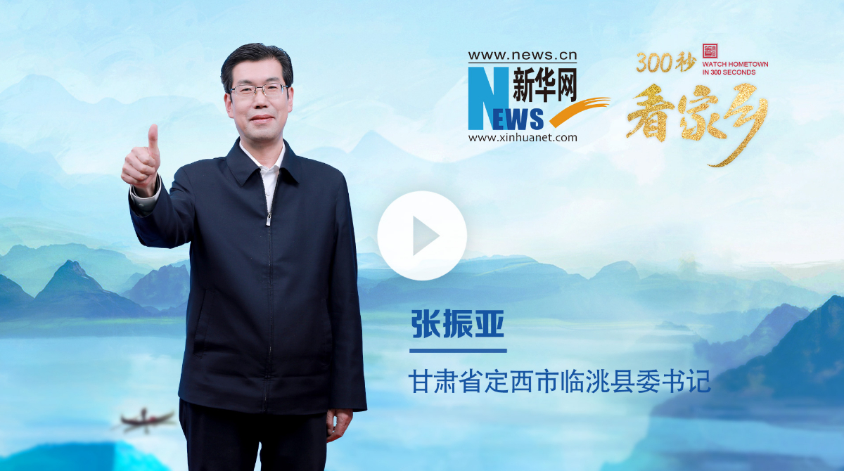 300秒看家鄉︱甘肅省定西市臨洮縣：馬家窯文化命名地 戰國秦長城西起首