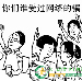 網絡詐騙知多少 我們教您斗騙子