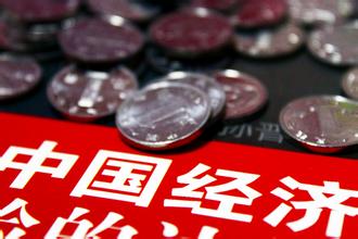 經濟:改革更深入 發展更全面
