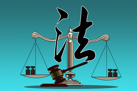 政治:民主更豐富 法治更健全