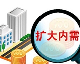 六個"穩"穩住經濟