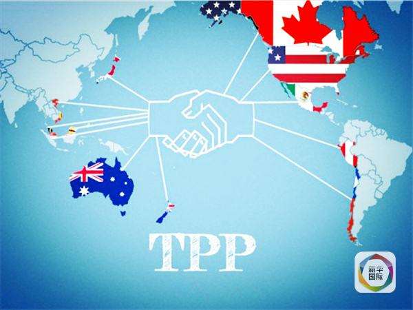 TPP開啟新一輪國際貿易規則之爭