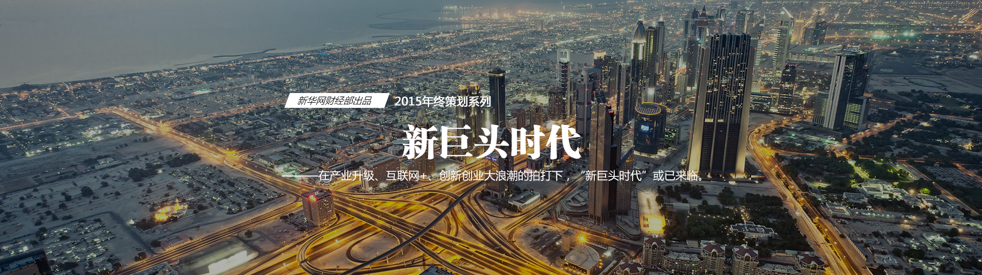 2015年，“合”成為最重要的關鍵詞