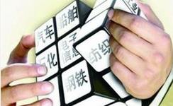 “動真碰硬” 國企改革邁出實質性步伐