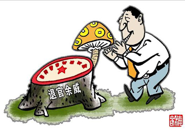 退休高官緣何備受企業推崇？