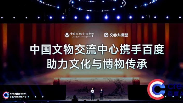 學“文物”以致用，文心大模型與中國文物交流中心合作增強文博領域專業知識