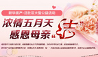 "感恩母親節"活動開啟