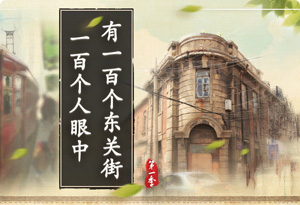 東關街