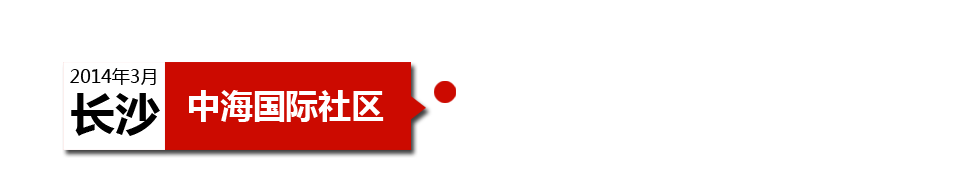 長沙中海國際社區外墻漏水、墻皮經常脫落