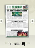 綠城房產:成長在于本心