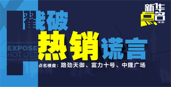 "熱銷假象"迷惑購房者