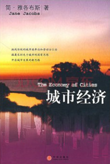城市經濟