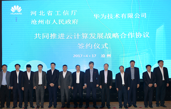 河北省工信廳、滄州市政府、華為三方簽約：共同推進(jìn)云計算產(chǎn)業(yè)發(fā)展