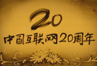 互聯網20周年沙畫