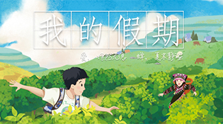 云南雙江扶貧題材微電影《我的假期》上映 國(guó)家扶貧日致敬一線扶貧工作者