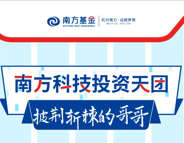 披荊斬棘的哥哥！走近南方科技投資天團(tuán)