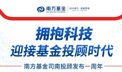 南方論壇：擁抱科技，迎接基金投顧時(shí)代