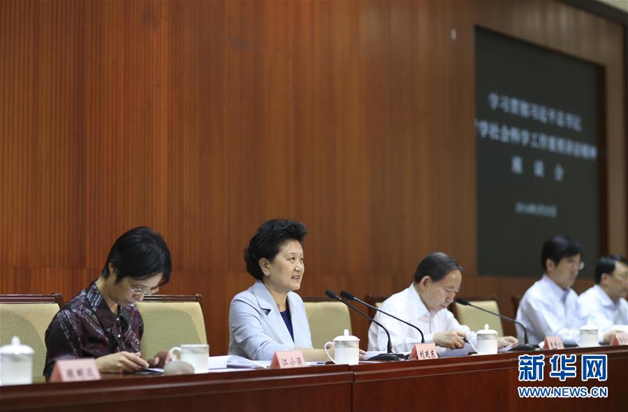 5月25日，教育系統在北京召開座談會，學習貫徹習近平總書記在哲學社會科學工作座談會上重要講話精神。中共中央政治局委員、國務院副總理劉延東出席會議并講話。新華社記者丁林攝 
