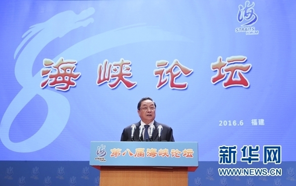 6月12日，第八屆海峽論壇在廈門隆重舉行。中共中央政治局常委、全國政協主席俞正聲出席論壇開幕式并致辭。 新華社記者丁林攝