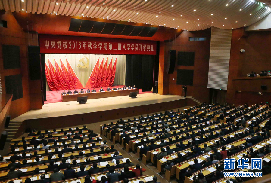 11月14日，中共中央黨校在北京舉行2016年秋季學(xué)期第二批入學(xué)學(xué)員開(kāi)學(xué)典禮。中共中央政治局常委、中央黨校校長(zhǎng)劉云山出席并講話。新華社記者 劉衛(wèi)兵 攝