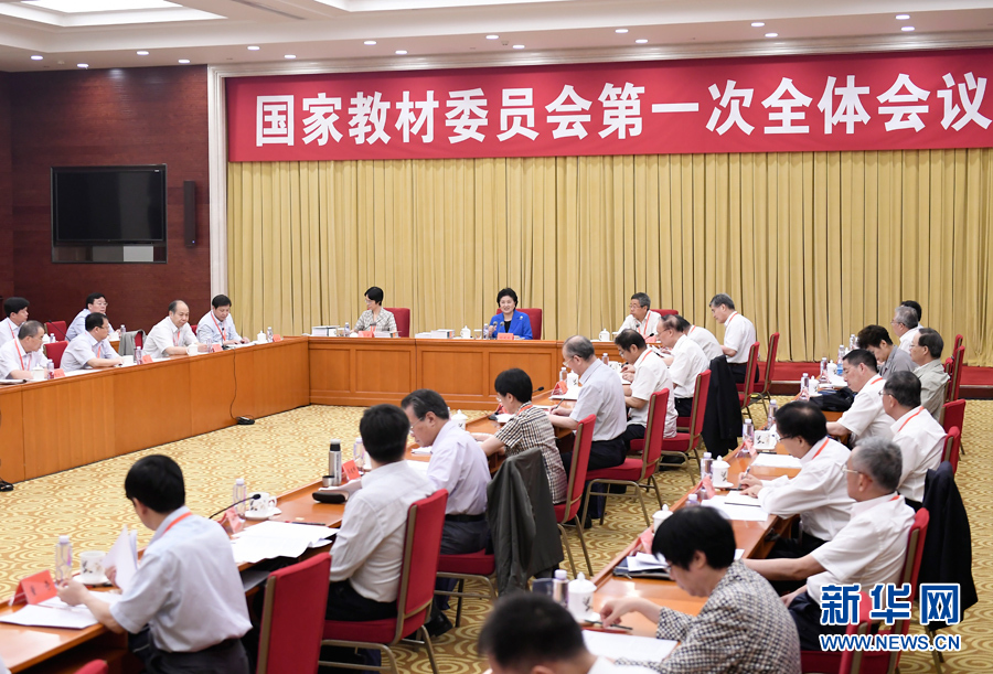 7月4日，中共中央政治局委員、國(guó)務(wù)院副總理、國(guó)家教材委員會(huì)主任劉延?xùn)|在北京出席國(guó)家教材委員會(huì)第一次全體會(huì)議。 新華社記者 燕雁 攝
