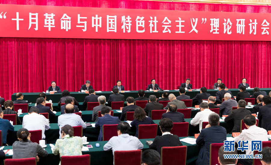 9月26日，在俄國十月革命勝利100周年前夕，“十月革命與中國特色社會(huì)主義”理論研討會(huì)在北京舉行。中共中央政治局委員、中央書記處書記、中宣部部長(zhǎng)劉奇葆出席并講話。新華社記者 丁海濤 攝
