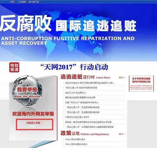 中紀委：“狐貍”外逃，海外群眾也不會放過他們
