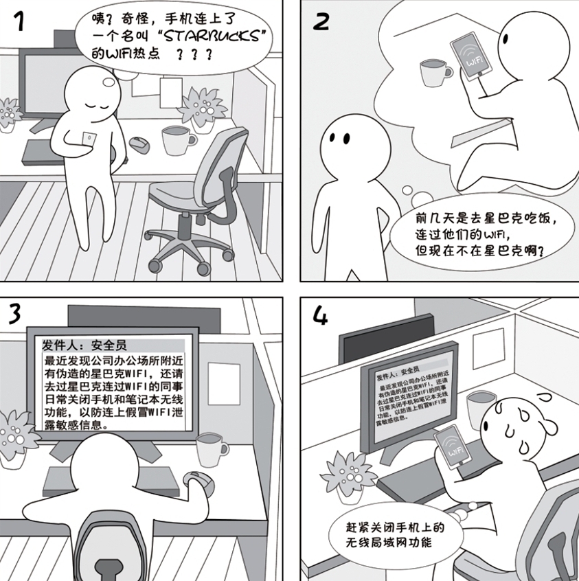 2018國家網絡安全宣傳周系列動漫①丨還在“蹭”免費WiFi？這些安全風險告訴你真能嚇一跳