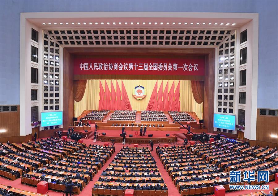 （兩會）（13）全國政協十三屆一次會議舉行第四次全體會議