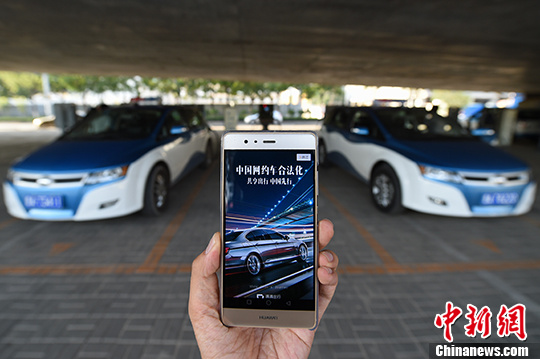資料圖：民眾使用網(wǎng)約車服務。 <a target='_blank' ><p  align=