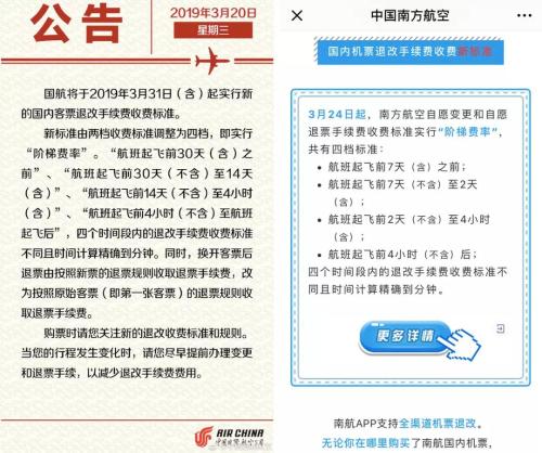 國航、南航公告。