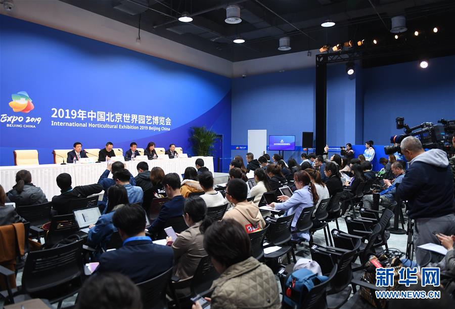 （北京世園會·XHDW）（1）2019北京世園會舉行開幕式文藝晚會新聞發布會