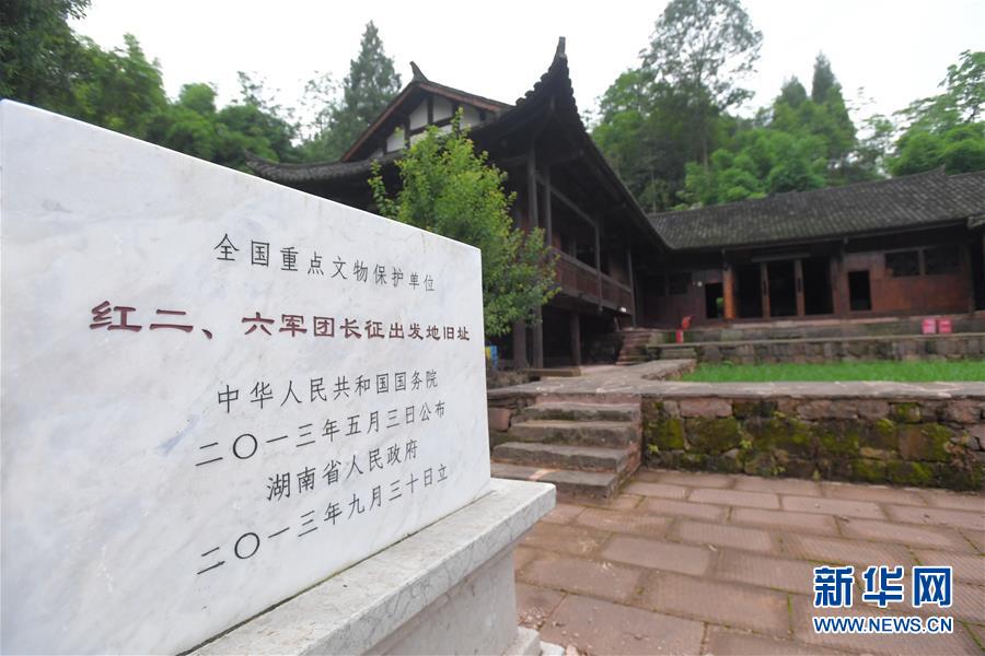 （壯麗70年·奮斗新時(shí)代——記者再走長征路·圖文互動(dòng)）（3）何須馬革裹尸還——重訪紅二、六軍團(tuán)出發(fā)地