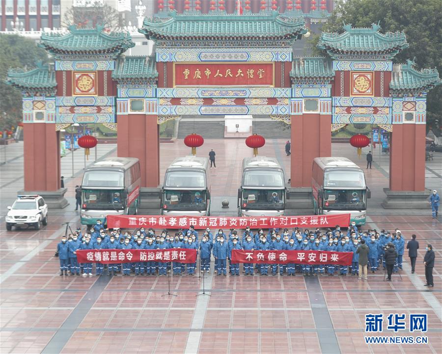 （聚焦疫情防控·對口支援19省份在奮戰(zhàn)·圖文互動）（6）“當我們摘下口罩，看到彼此勝利的微笑”——重慶對口支援孝感市抗擊疫情紀實