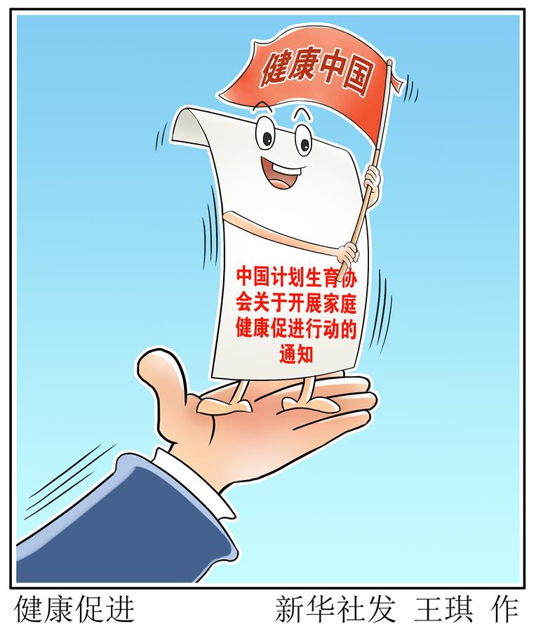 （圖表·漫畫）［醫衛］健康促進