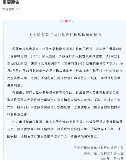 “文登發(fā)布”消息稱，外地冷鏈?zhǔn)称分幸慌獍b核酸檢測(cè)呈陽(yáng)性的巴西進(jìn)口冷凍豬去骨頸部肉流入文登區(qū)。　網(wǎng)頁(yè)截圖 攝