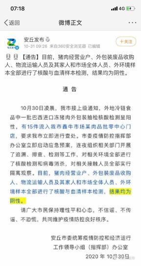 “安丘發(fā)布”稱，外地冷鏈?zhǔn)称分幸慌臀鬟M(jìn)口凍豬肉外包裝抽檢核酸檢測(cè)呈陽(yáng)性，有15件流入安丘市鑫牛市場(chǎng)某肉品批零中心門店。　網(wǎng)頁(yè)截圖 攝