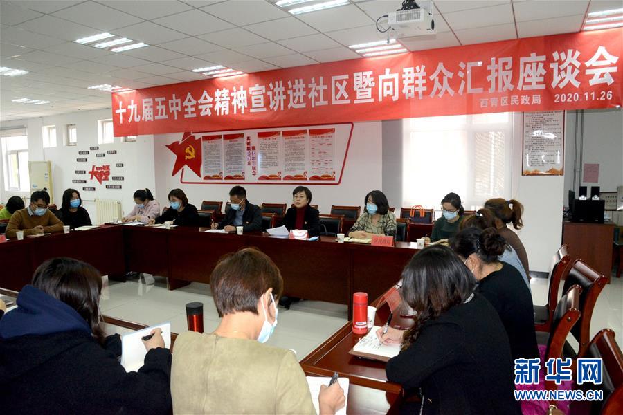 （五中全會精神在基層·圖文互動）（2）天津、福建、廣東、云南等地創(chuàng)新形式讓黨的十九屆五中全會精神“飛入尋常百姓家”