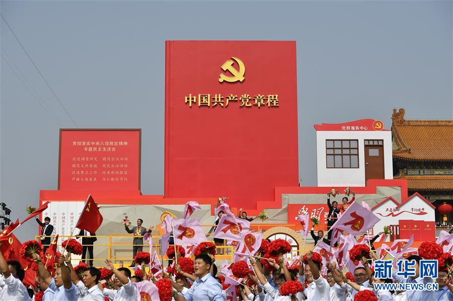 （國(guó)慶70周年·慶祝大會(huì)）慶祝中華人民共和國(guó)成立70周年大會(huì)在京隆重舉行
