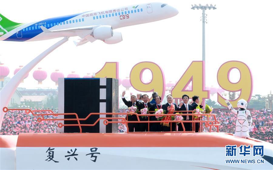 （國慶70周年·慶祝大會(huì)）慶祝中華人民共和國成立70周年大會(huì)在京隆重舉行