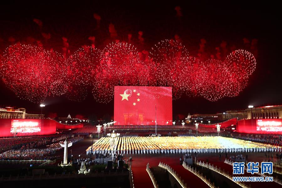 （國慶70周年·聯歡活動）慶祝中華人民共和國成立70周年聯歡活動在京舉行