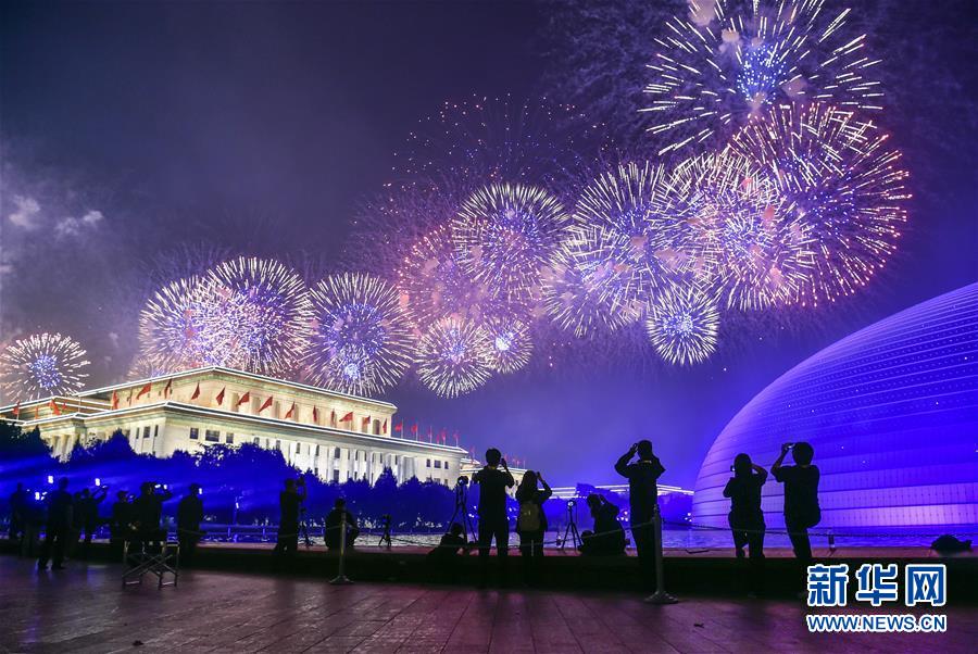 （國慶70周年·聯歡活動）慶祝中華人民共和國成立70周年聯歡活動在京舉行