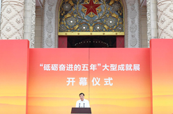 劉云山出席“砥礪奮進的五年”大型成就展開幕式并講話