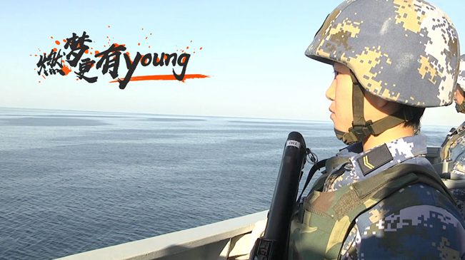 燃夢，更有young