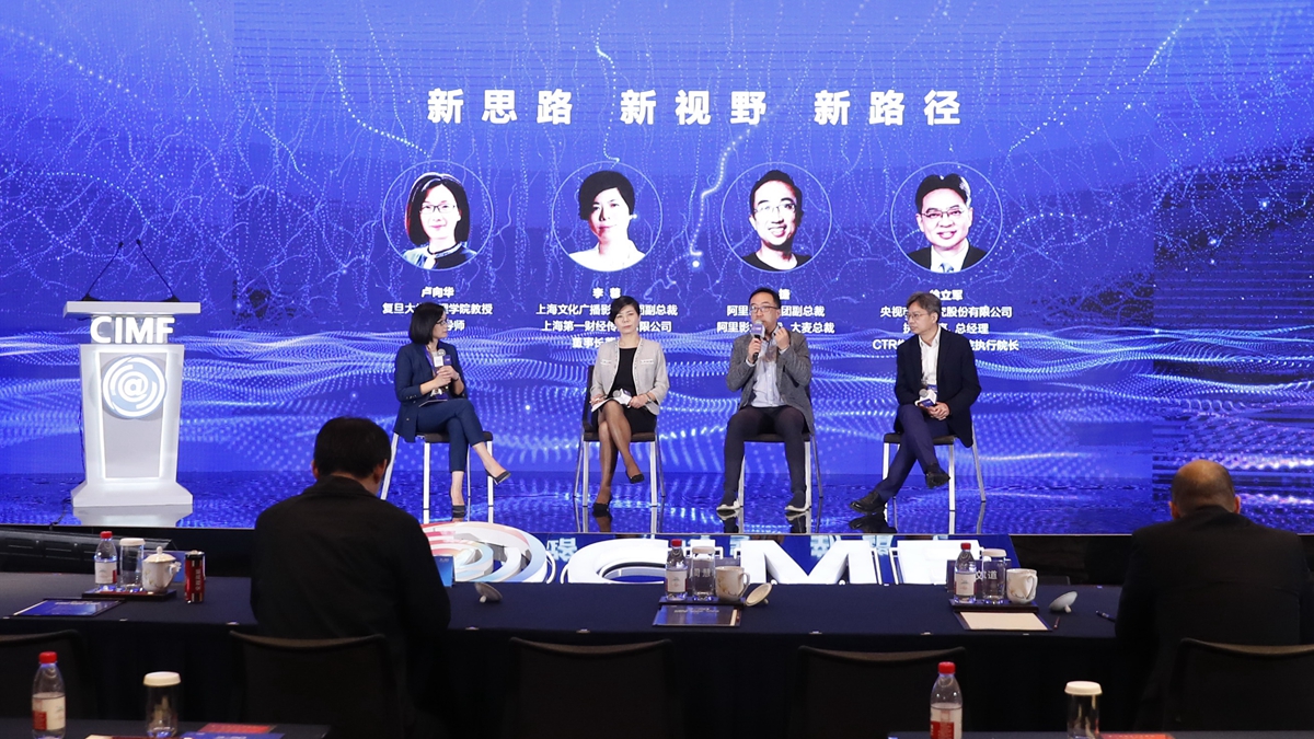 2020中國網絡媒體論壇產業論壇在上海舉行