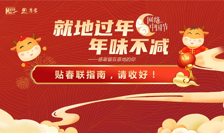 MG動畫丨貼春聯指南，請收好！