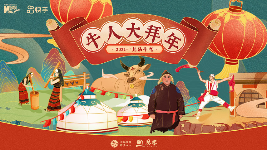 線上拜年，祝福不減！快來秀出你的牛年style