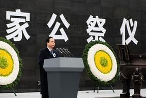 中共中央、國務院在南京舉行2015年南京大屠殺死難者國家公祭儀式